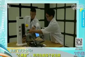 生活圈：“小黑盒”能轻松打开智能门锁？专家实验检测，太神奇了