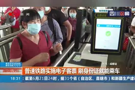 车票无纸化，便利！普速铁路实施电子客票，刷身份证就能乘车视频封面