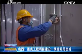 干得漂亮！山西重点工程项目建设一季度开局良好！|山西新闻联播视频封面