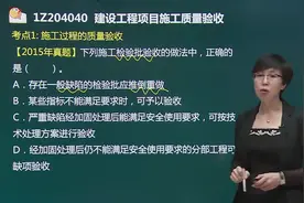 一级建造师-施工质量验收（一）视频封面