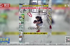 「视频」2岁女童被奶片卡喉 医师海姆立克法15秒救回图片
