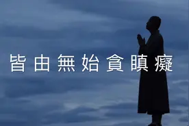 《忏悔文》3遍，脱离六道轮回痛苦 | 印良法师