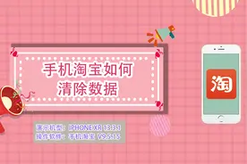 手机淘宝如何清除数据视频封面