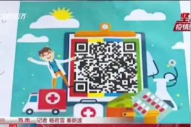 琼浙实现健康码跨省互认 如何动态转码请看这里