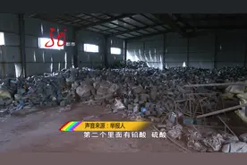 回收公司被举报 冶炼废旧电瓶获取暴利 执法人员迅速出击视频封面