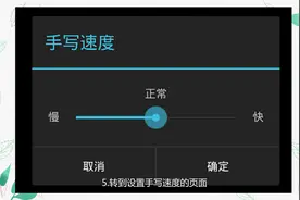 小米手写速度设置在哪里设置？让我来告诉你！视频封面