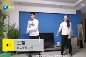 500名高中生组织线上舞蹈比赛：家长参与能加分视频封面