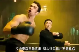 中国功夫史之-拳王泰森VS咏春叶问篇