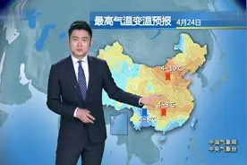 中央气象台：4月23日-27日 全国天气预报视频封面