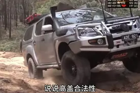 聊聊皮卡加高盖合法性，你觉得如何！