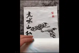 献君一笑：唐寅唐伯虎，猛虎下山图真迹视频封面