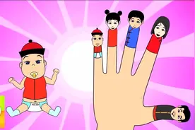 手指家庭系列-7首手指家庭歌曲-爸爸手指童谣