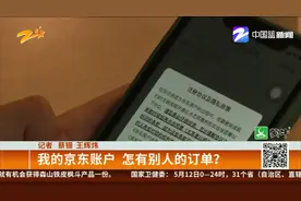 我的京东账户  怎有别人的订单？视频封面