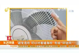 老年人夏季吹风扇有讲究，风扇直吹小心导致面瘫，比空调伤害更大