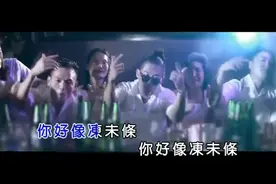 台客土嗨电音神曲：玖壹壹《冻未条（受不了）》KTV版