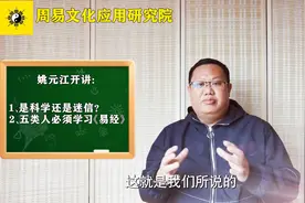 姚元江：只要是中国人，一生必读的一本书，谁读懂了一定就会成功视频封面