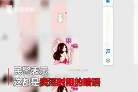 “约吗、上课”！微信群里只发图片表情，竟是用暗语在做龌龊交易视频封面