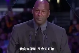 乔丹落泪演讲：科比离世，我身体的一部分也跟着死去视频封面