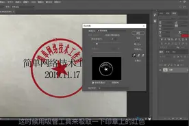 快速扣取一枚文件上的印章！ps教学：抠图小技巧，职场必备技能！