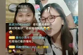 阿桃和阿黎破天荒在一起直播，人气一度上升1000人，很多人说喜欢