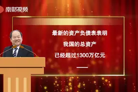 中国总资产超过1300万亿  但不是世界首富！视频封面