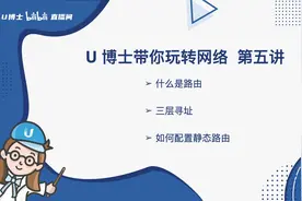 八分钟带你重新认识路由器视频封面