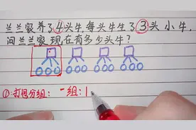 二年级学生列式3×4=12，疑惑老师为啥打×，老师讲后心服口服！