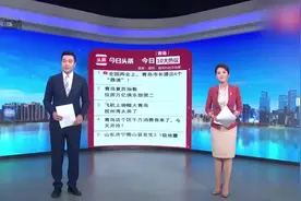 青岛今日10大热议：全国两会上，青岛市长提出6个“恳请”