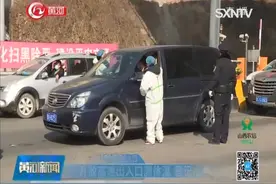 太原市封闭12个高速出入口，记者带你探访高速口出入实况！视频封面
