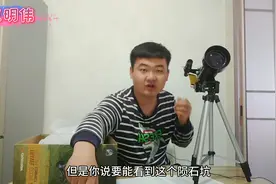 开箱拼多多399元天文望远镜，卖家说能看月亮，可信吗？视频封面