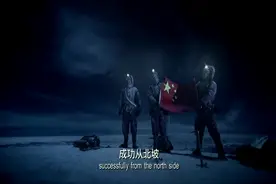 中国第一次登上珠穆朗玛峰视频封面