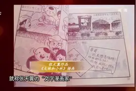 故事湖南：张天翼以双胞胎兄弟为主角，创作出了他第一部长篇小说