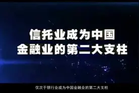 信托超越保险业，仅次于银行业，成为中国金融第二大支柱！