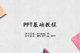 PPT基础教程