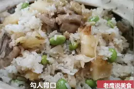 香喷喷的咸鱼土鸡煲仔饭、这样焗出来的煲仔饭、鲜香扑鼻食欲倍增