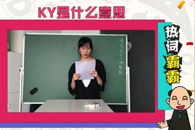 KY：拒绝ky行为，做一名合格的饭圈女孩