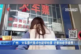 套路太深了！火车票代售点也能帮抢票，还要加收手续费？视频封面