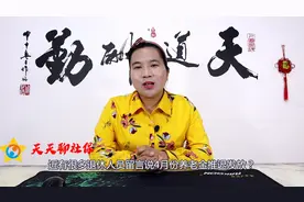 4月份养老金推迟发放？正确答案在这里，提前了解一下视频封面