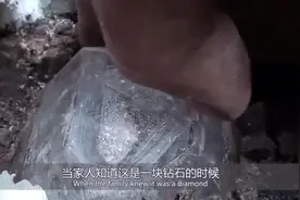 40年前，山东女孩捡到价值10亿钻石上交国家，她如今怎么样了视频封面