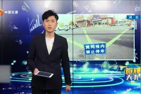 遇到黄色网格线，千万别停车小心被罚，但是可以掉头！