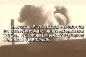 亮剑 公元1937年7月7日中国抗日军开始了八年艰苦卓绝的抗日战争