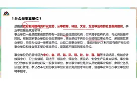 什么是事业单位？事业单位考什么？实用知识点快收下！视频封面