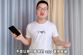 教你给手机软件加密，还能够隐藏起来，只有自己能找到视频封面