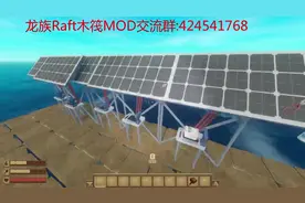 [小胖Raft木筏MOD版]电池没电了怎么办，添加此MOD解决没电的困扰