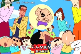 【蜡笔小新历代主题歌】OP10：ハピハピ