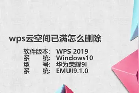 wps云空间已满怎么删除