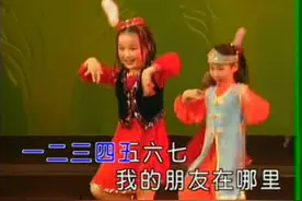 哄孩子系列—经典儿歌舞蹈《我的朋友在哪里》