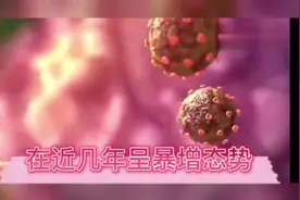 山东省大学生艾滋病调报告显示感染者暴增，或与外籍留学生有关？视频封面