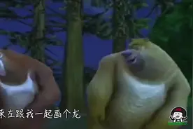 光头强的《野狼Diso》版，熊大熊二的舞姿太棒了