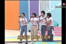 1992年香港娱乐圈四大天王称号正式诞生，四人第一次合作现场演唱视频封面
